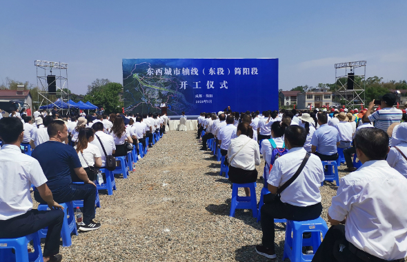 助力东部新区建设成势成型，东西城市轴线（东段）简阳段开工！