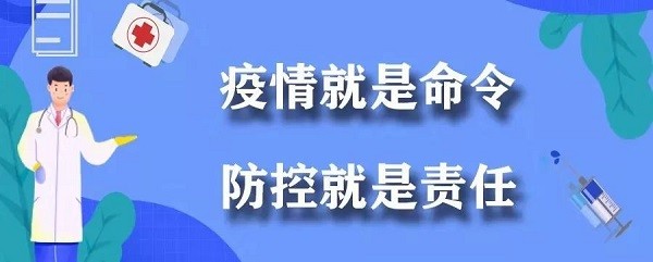 防疫期间，这些行为要承担刑事责任！